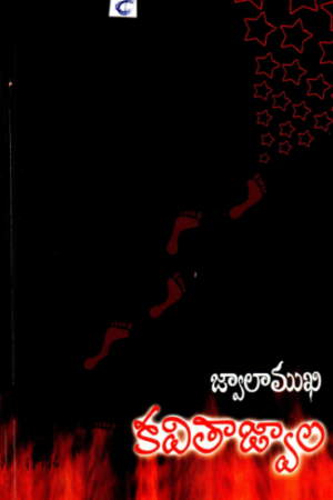 Kavitaajwaala