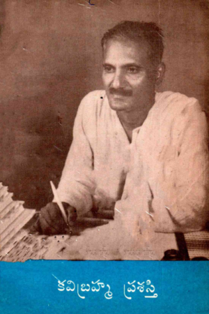 Kavibrahma Prasasthi