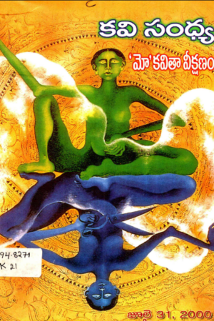 Kavi sandhya
