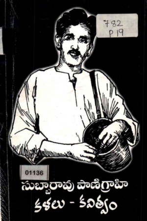 Subbarao Panigrahi Kalalu - Kavithwam