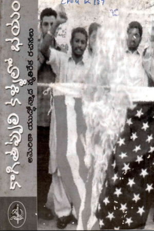 Kagithappuli Kallalo Bhayam