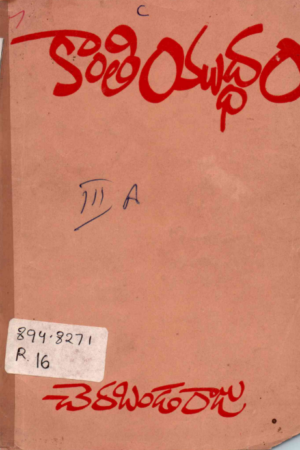 Kanthi Yuddham