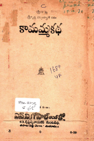 Kamamma Katha
