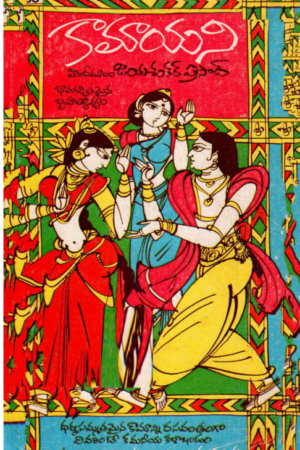 Kamayani