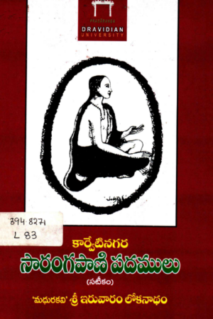 Karvetinagara Sarangapani Padamulu