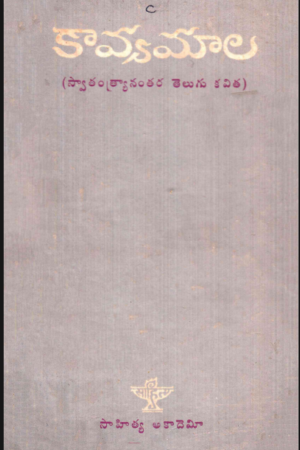 Kavyamala