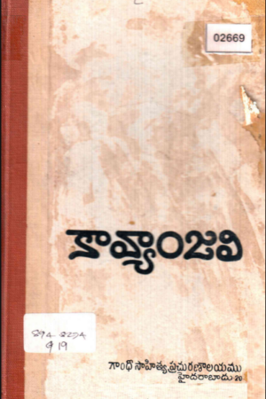 Kavyanjali