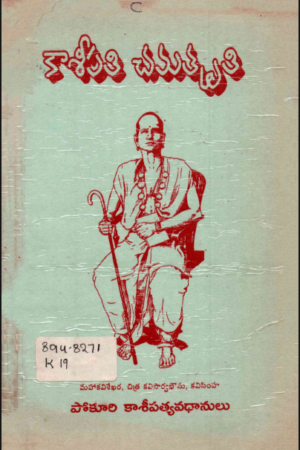 Kasipati Chamatkriti