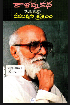 Kalanna Katha