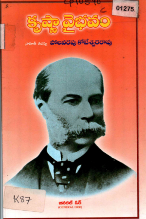 Krishna Vaibhavam