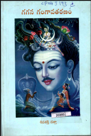 Gagana gangavataranam