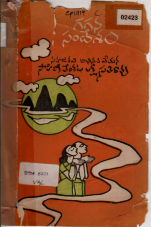 Gagana Sandesam
