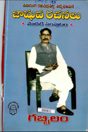 GABBILAM-1