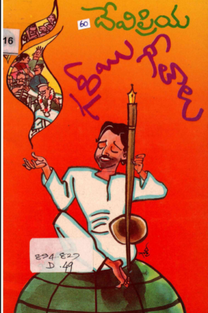GAREEBU GEEHAALU