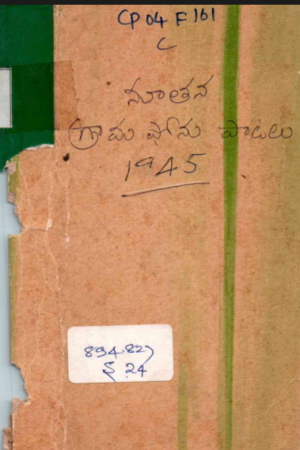 Nuthana  Gramophone  patalu