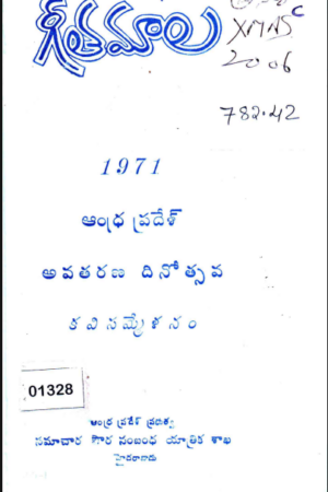Geethamala