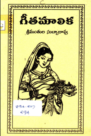 Geethamalika