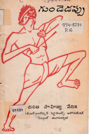 Gundedappu