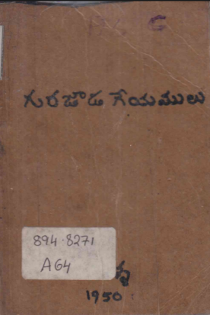Gurazada Geyamulu