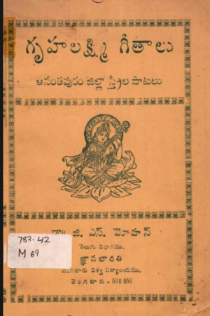Gruhalakshmi Geethalu