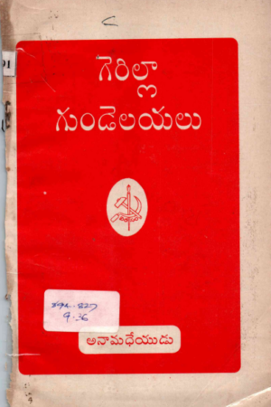 Gerilla Gunde Layalu