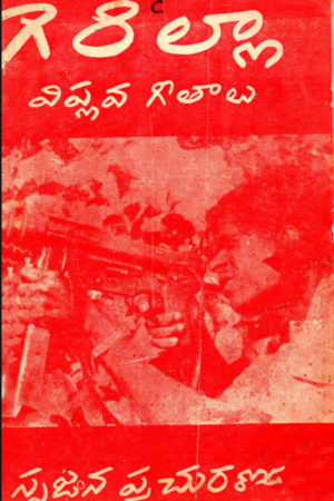 Guerilla Viplava Geethalu