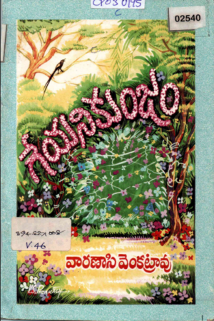 Geya Nikunjam