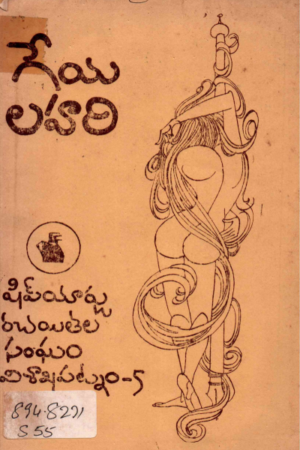 Geya Lahari