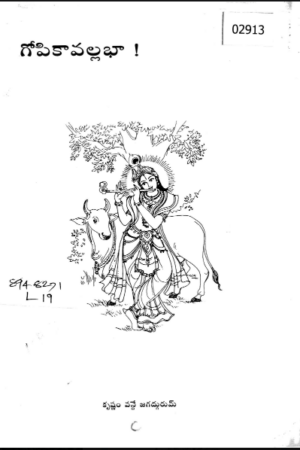 GOPIKAVALLABHA