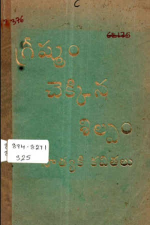 Greeshmam Chekkina Silpam