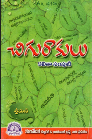 CHIGURAKULU