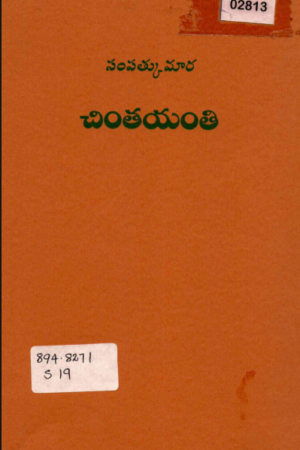 Chinthayanthi