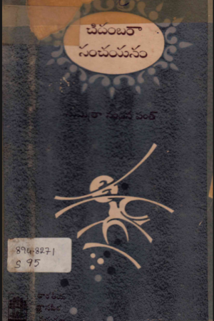 Chidambara - Sankalanamu