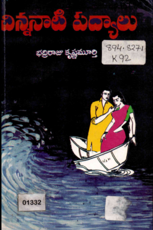 CinnanaaTi padyaalu