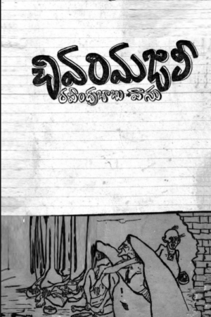 Chivari Majili