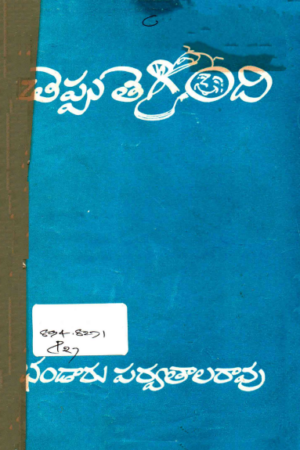 CHEPPU THEGIND