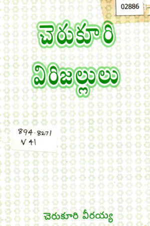 Cherukuri Virijallulu