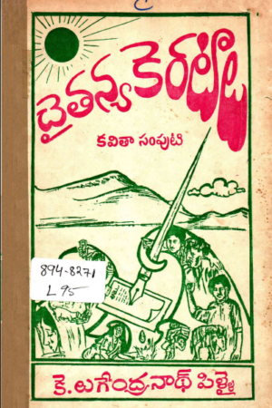 Chaitanya Keratalu