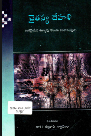 Chaitanya Dehali