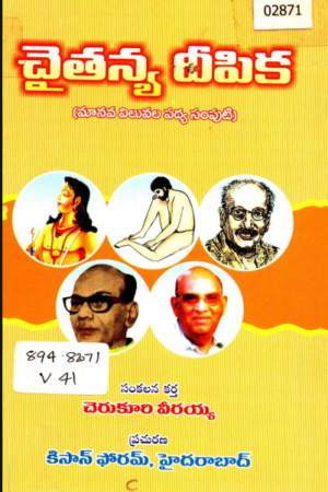 Chaitanya Deepika