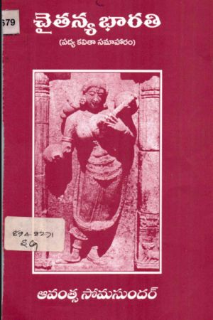 CHAITANYA BHARATHI