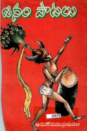 Janam Paatalu