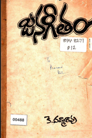 Janageetham