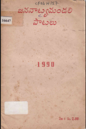 Jananatyamandali Patalu