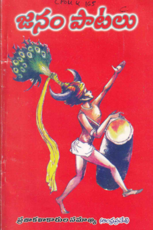 Janam Paatalu