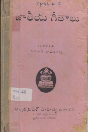 Jatheeya Geethalu