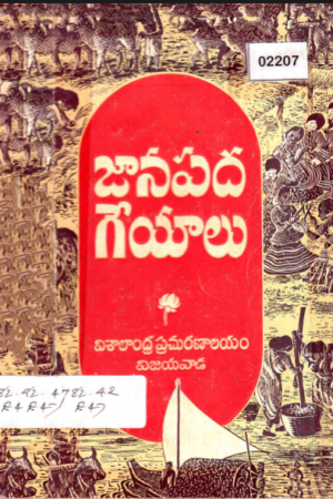 JANAPADA GEYALU