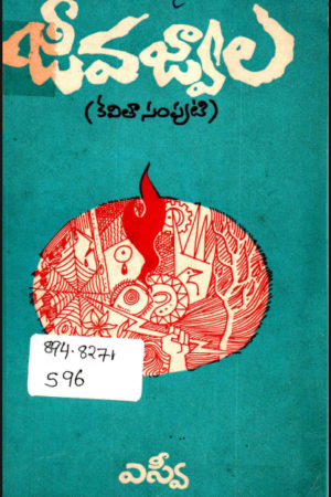 Jeevajvala