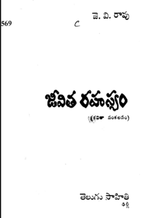 Jeevitha Rahasyam