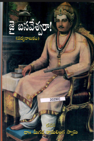 Jai Basaveswara!